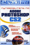   Adobe Photoshop CS2