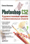 Photoshop CS2.     